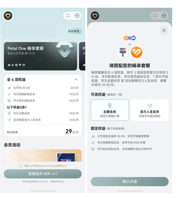 华为Petal One畅享套餐焕新,新增权益二选一适配多元用户需求