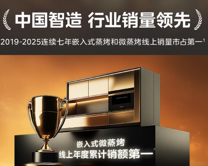 自研磁控管、自建灯塔工厂:美的微蒸烤“专业全能”是如何炼成的