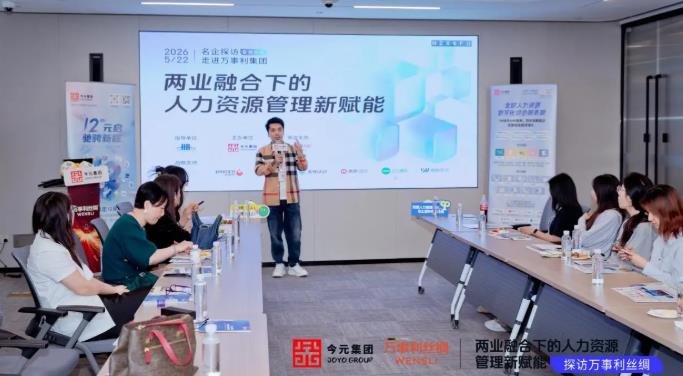 今元集团名企探访·杭州站:解锁传统产业转型与全球化人才新势能