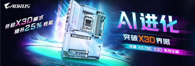 板选X3D,U超X3D,6月装机就看这几款AMD主板