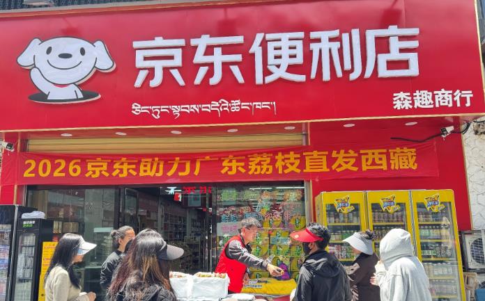 24小时到西藏,36小时抵欧洲 京东“一地发全球”让广东荔枝鲜达全球