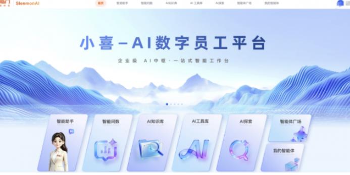 国货品牌喜临门正式推出AI数字员工平台,并同步开启全员公测