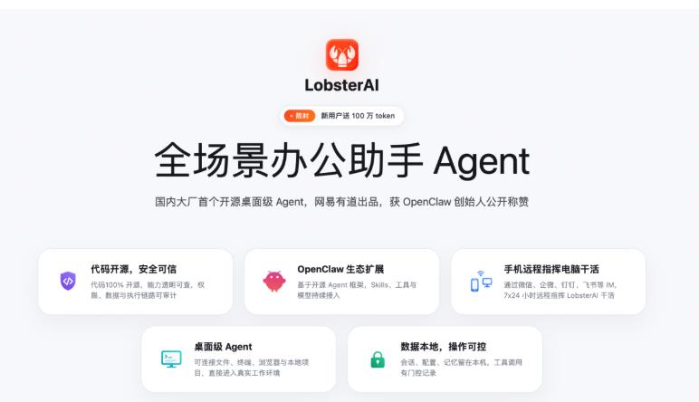 中国信通院权威发布:网易四项成果入选国家级智能体创新汇编