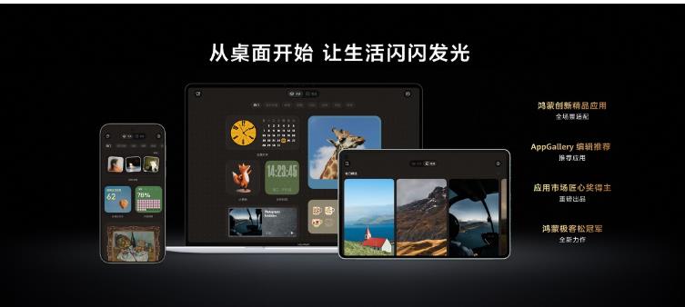 闪光桌面首批接入鸿蒙“亲密圈”，给生活留扇“情绪窗口”