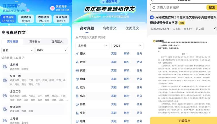 nova 16系列发布在即,鸿蒙版百度上线高考专题!一站汇聚真题、估分、志愿推荐