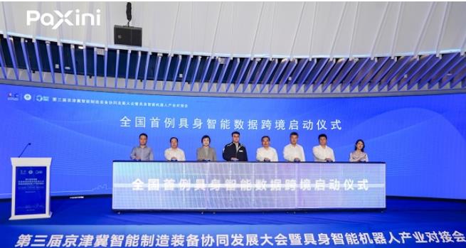 帕西尼成国内唯一获准具身数据合规出海企业,开启全球化数据应用新篇章