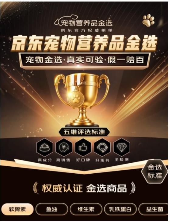 益生菌：原料真实层层把关，京东健康宠物营养品金选严选宠物肠胃健康好菌