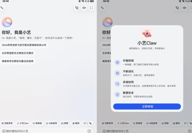 华为小艺Claw全量上线,HarmonyOS 5.0及以上全机型开放