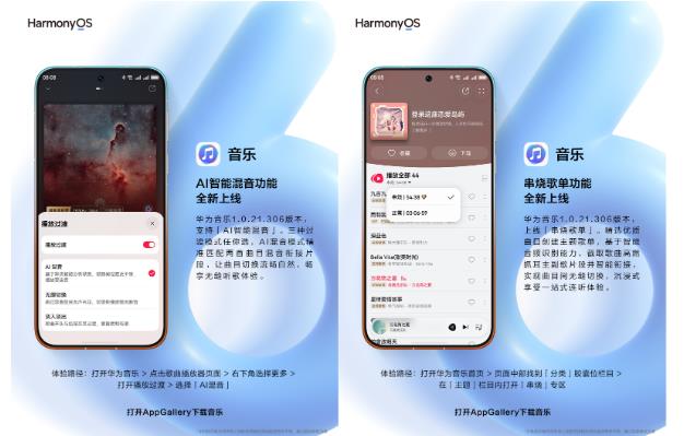 从音乐助手到智能混音,华为音乐AI升级让好音质时刻在线