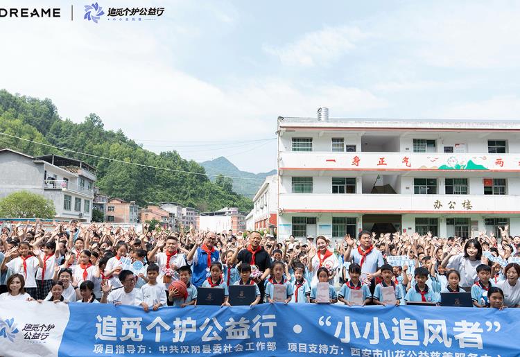 追觅个护在陕启动“小小追风者”公益行动，以科技赋能乡村教育