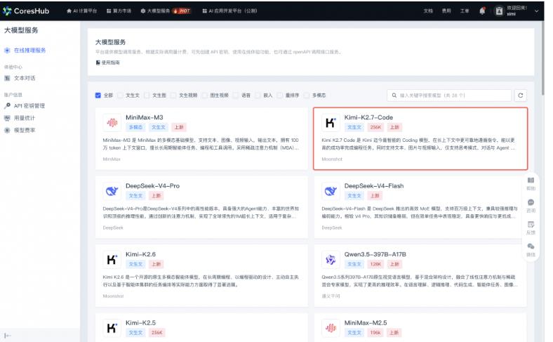 青云智算上线 Kimi-K2.7-Code,高效降本赋能全流程研发