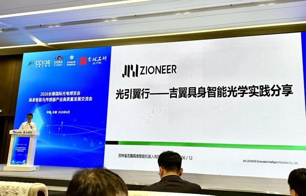 亚毫米级精度+复杂环境鲁棒性：吉翼智能破解具身智能光学感知难题