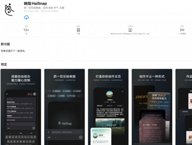 响指HaiSnap APP 正式上线,面向 AI 移动办公让手机资料更快变成工作成果