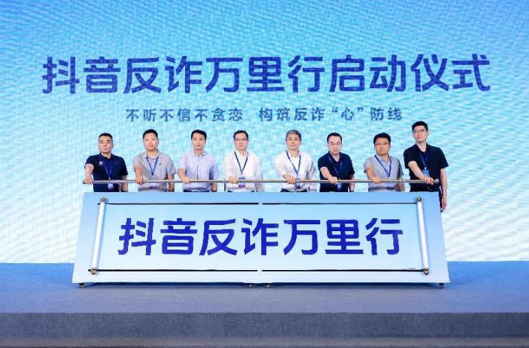 抖音“反诈万里行”出发:长辈模式新增预警功能,AI Agent精准打击诈骗