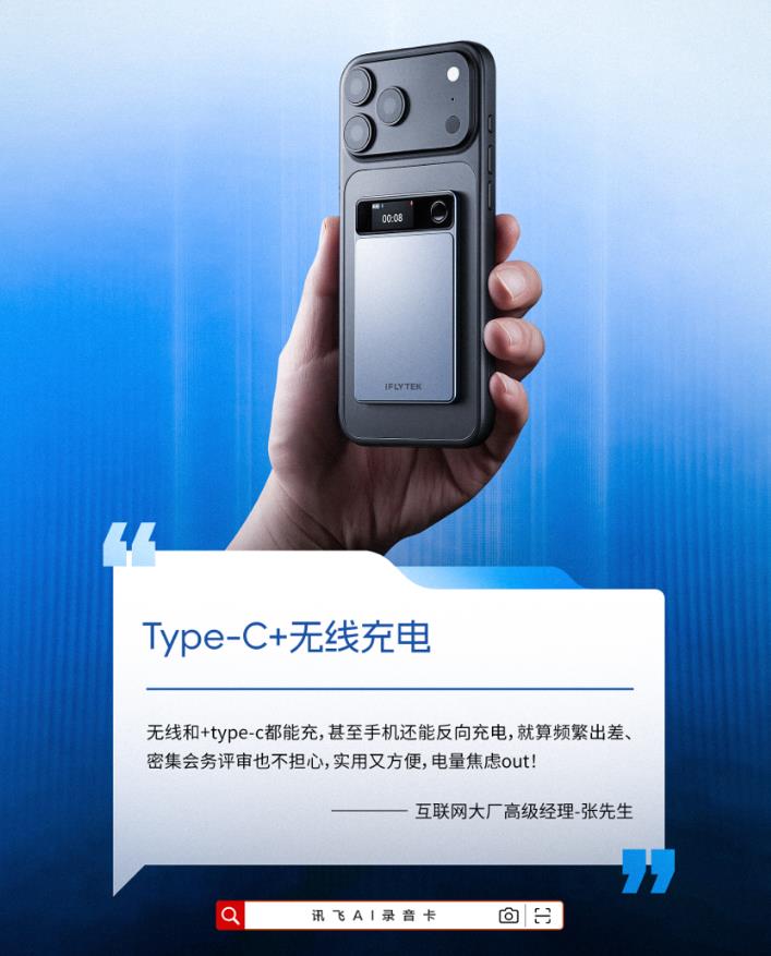 适配商务洽谈、拜访客户等多种办公场景,讯飞AI录音卡成商务人实用之选