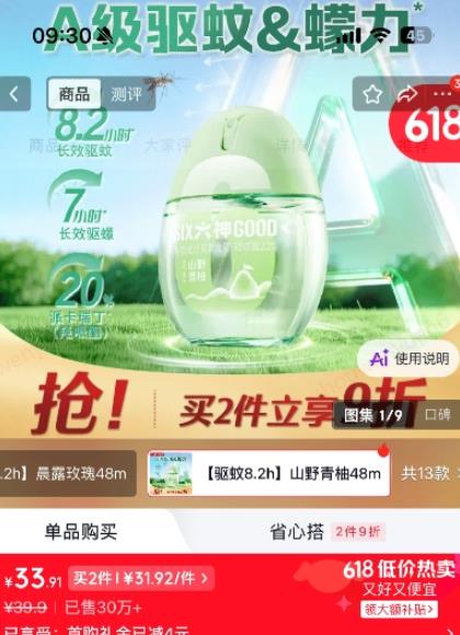 央视曝光驱蚊乱象 京东超市首批31个品牌近300款产品打标 承诺如作假百倍赔