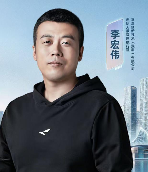 “2026 年度 AI 人物”揭晓,雷鸟创新李宏伟成智能眼镜赛道唯一获奖者