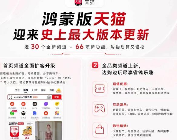 鸿蒙版天猫迎上架以来最大更新!近30个新频道、66项新功能上线,福利和入口更齐全
