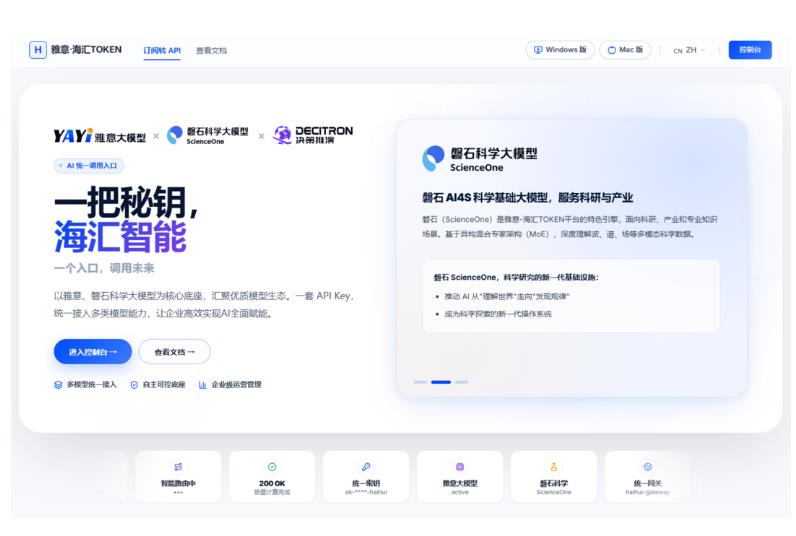 中科闻歌发布海汇TokSea,一站式接入办公、科研、编程大模型