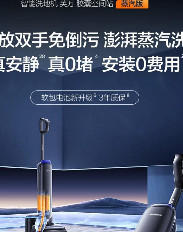2026年添可芙万Station Pod蒸汽版定义行业新标准解析