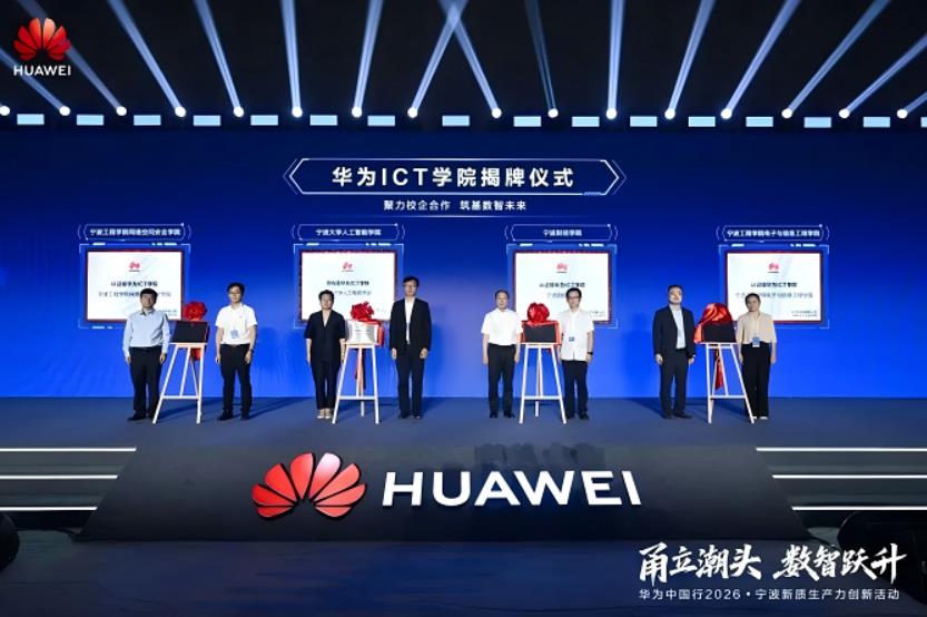 华为中国行2026 | 一座制造业城市的AI跃迁