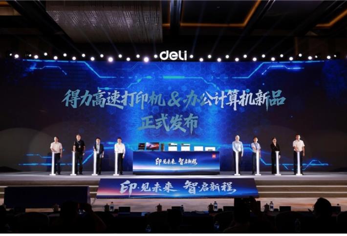 印见未来,智启新程:得力打印机+计算机双线重塑国产办公产业格局