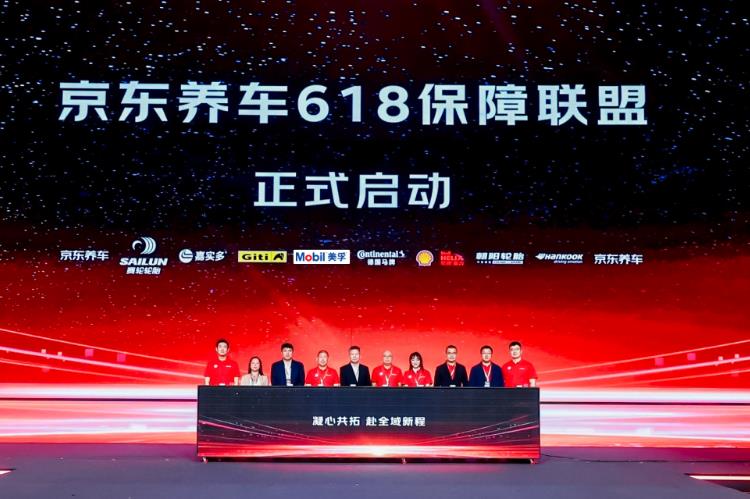 保供应、稳价格、承诺正品!数十家后市场知名品牌联合成立京东养车618保障联盟