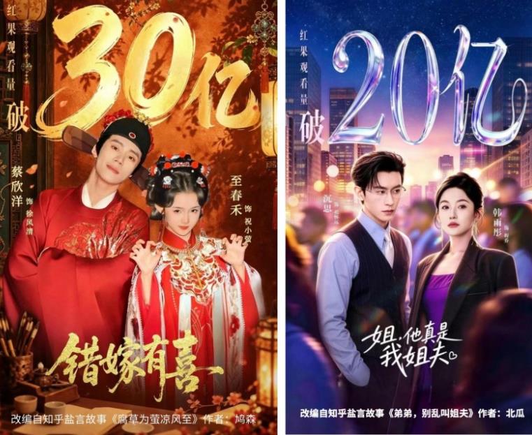 盐言故事×听花岛:半年打造7部霸榜短剧,两部播放量均破20亿