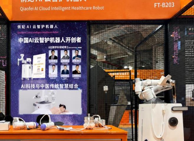 俏妃 AI 云智护机器人亮相 2026 世界人工智能大会,以 “中国智造” 重新定义智能健康护理新标准