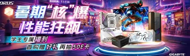 暑期核爆,性能狂飙:技嘉旗舰整机解锁清爽游戏体验