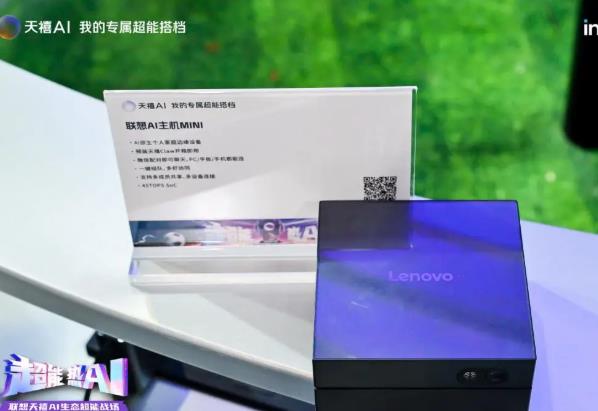 不用配置直接用!联想AI主机MINI正式开售,一台搞定全家的AI自由