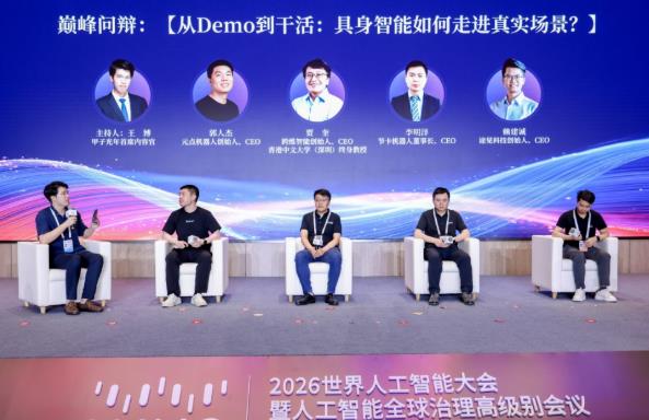 在WAIC,聊聊具身智能的“量产元年”与“中国式拐点”