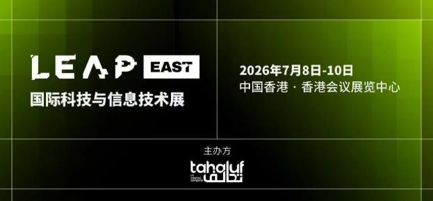 LEAP East 2026观察:九章云极提出AI基础设施正迈入工业化建设新阶段