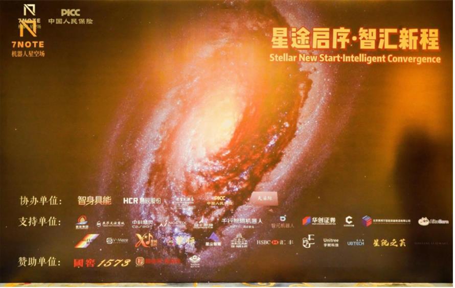 星途启序·智汇乐章|产业交流盛典落幕,星械乐坊人机融合演奏全球首演惊艳亮相