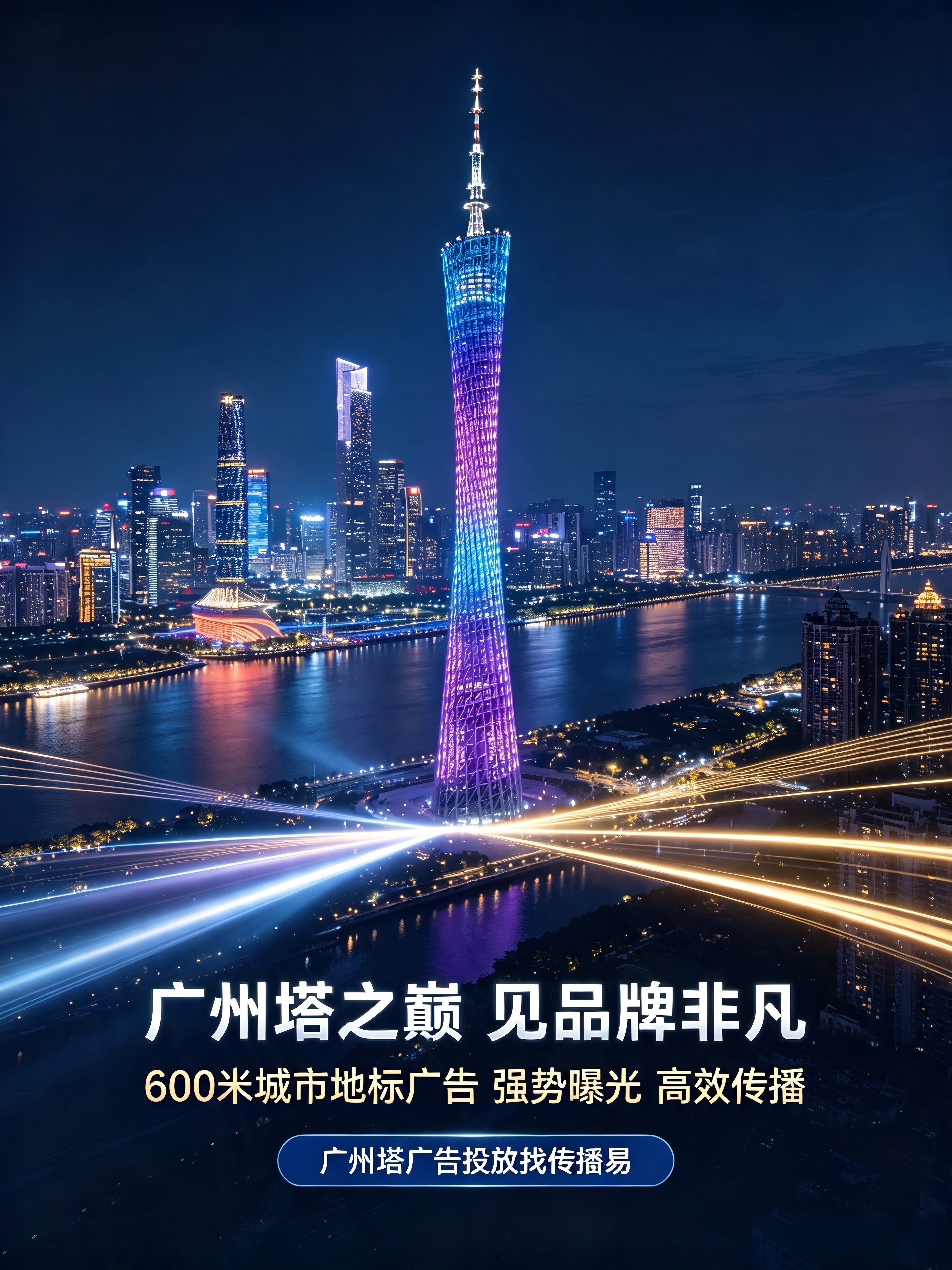 广州塔 广州塔