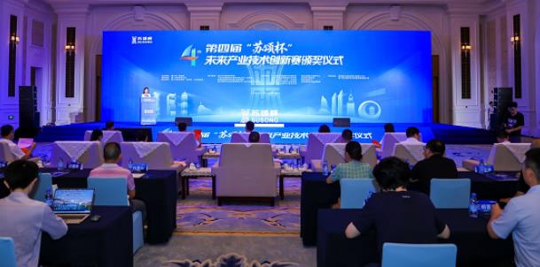 传承科创初心,绘就产业蓝图——第四届“苏颂杯”未来产业技术创新赛颁奖仪式在厦门圆满落幕
