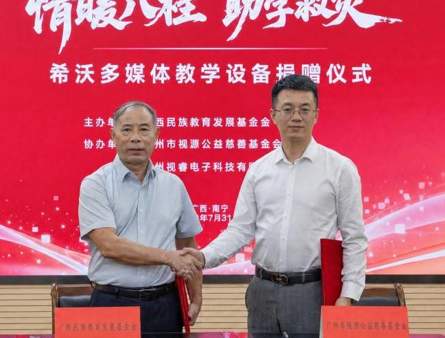 视源股份捐赠希沃智慧教育设备,以“硬件+培训+巡检”模式赋能广西受灾学校重建