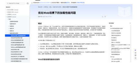 打造流畅Web体验：ArkWeb页面加载、交互响应与帧率优化全解析