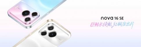 好用耐用,一眼心动的实力派:HUAWEI nova 16 SE全新登场