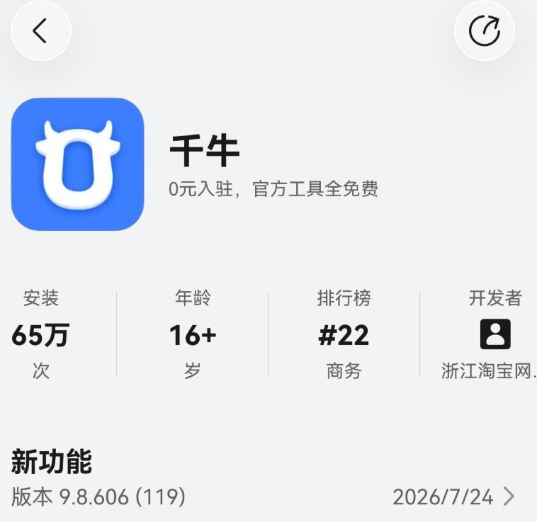 鸿蒙版千牛重磅更新!线上即可完成各类退款,还能直播带货,店铺经营更轻松!