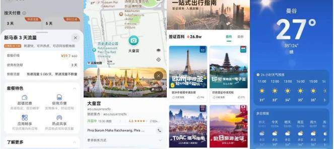 新马泰海岛游行前必看:鸿蒙手机搞定出境手续、联网与游玩消费