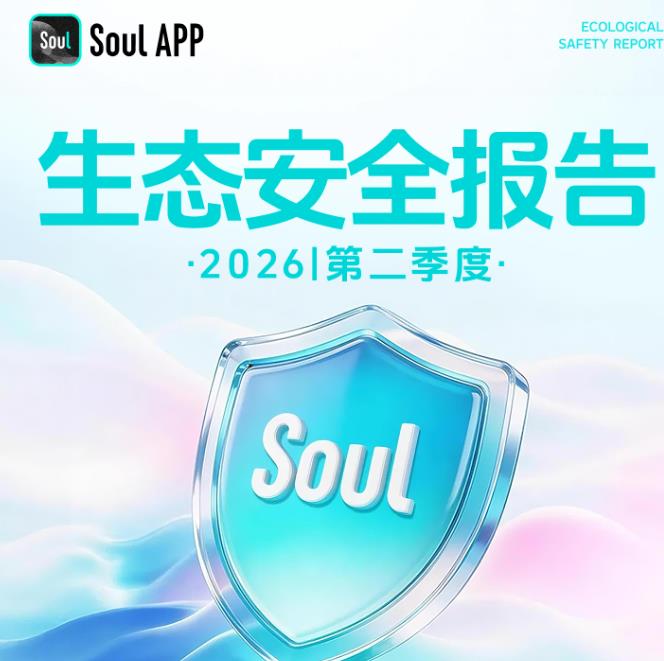 重磅!信通院对AI安全治理行业标准发布官方解读!Soul张璐团队落地前置化风险防控