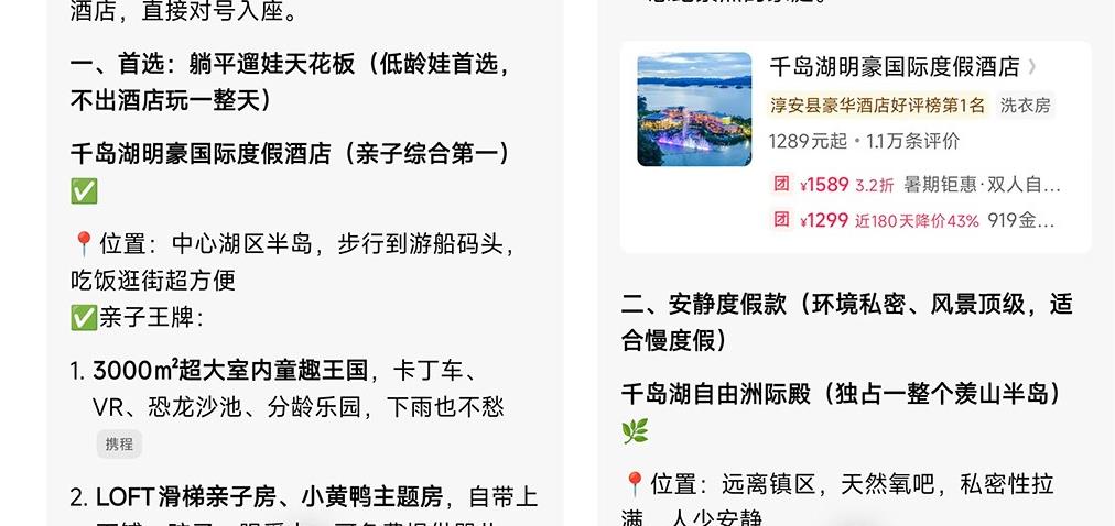 豆包入局酒旅,中小酒店与精品民宿的机会来了