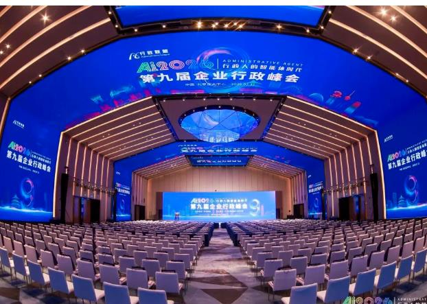 嘉信立恒小米汽车IFM项目荣获2025年度企业行政成就奖