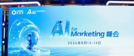 药企最危险的不是失去流量,而是失去“信源”——2026西普AI for Marketing峰会:医生正在成为所有渠道的信源