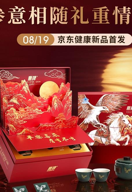 节庆“送礼送健康”,鹰牌花旗参茶中秋限定美学礼盒京东健康全网首发