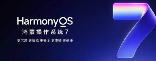 HarmonyOS 7小艺导航条新增主动服务,十多种主流口令复制直达