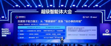 从两个多月压缩到一周半,猫王妙播音响用百度搭子跑通三大办公场景