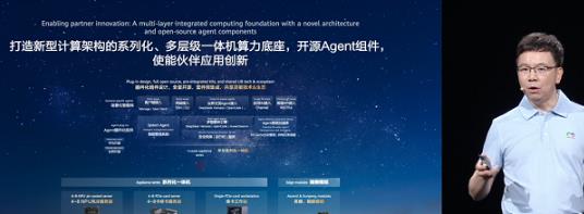 华为HC大会首日推出一体机基于九问的开源Agent加速平台,携手伙伴开启Agent落地新范式,引领AgentOS发展新方向