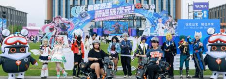 雅迪校园开放日登陆重庆,解锁年轻人校园出行新体验